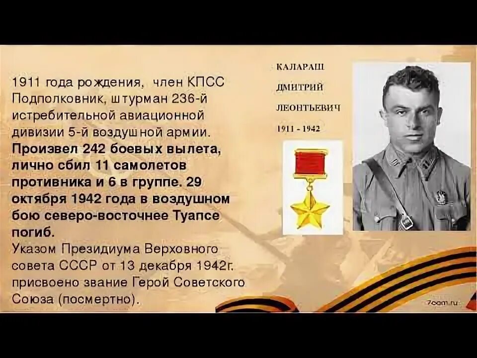 Памятник ул калараша лазаревское. Калараш летчик. Калараш в честь кого. Герой молдавии. Калараш в честь кого.