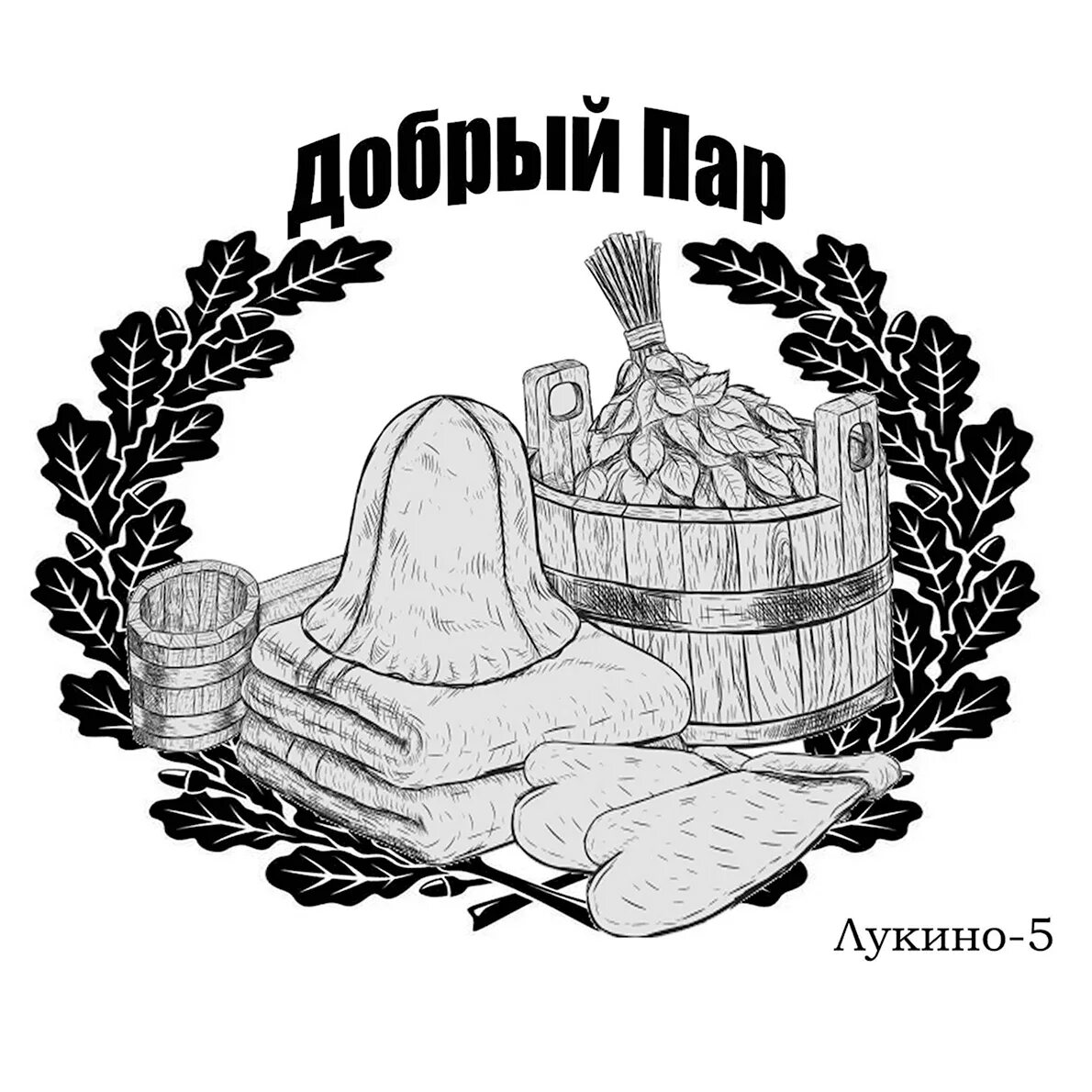 Трафареты для бани. Баня рисунок. Выжигание для бани. Банная графика. Таблички для бани выжигание.