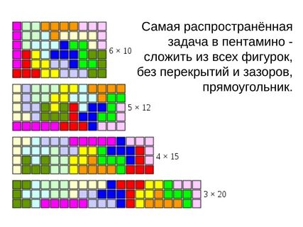 Фигура из пяти клеток