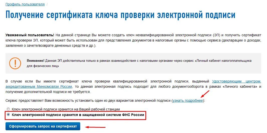 Получение подписи в ифнс. Сертификат ключа проверки электронной подписи. сертификат электронной подписи для налоговой.