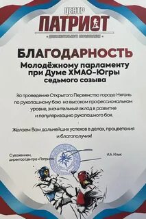 Отмечен благодарностью