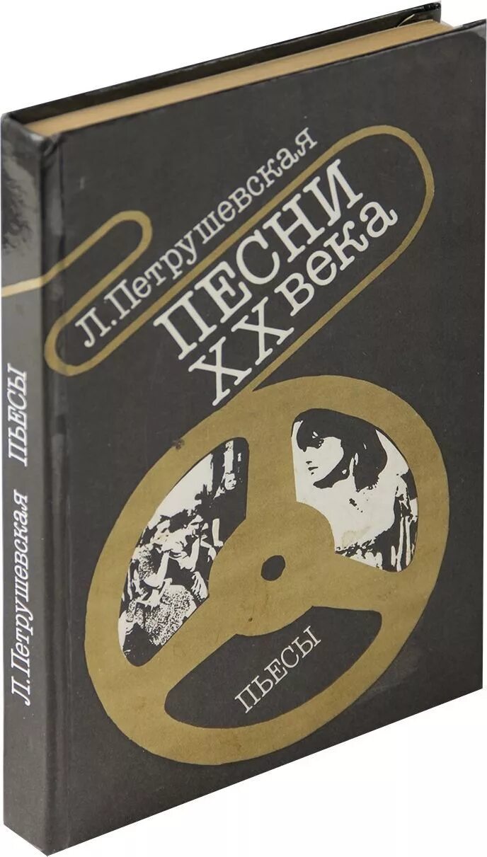 Корзина для бумаг стамм. Петрушевская. Л б розова. Л б розова. Млд обложка.