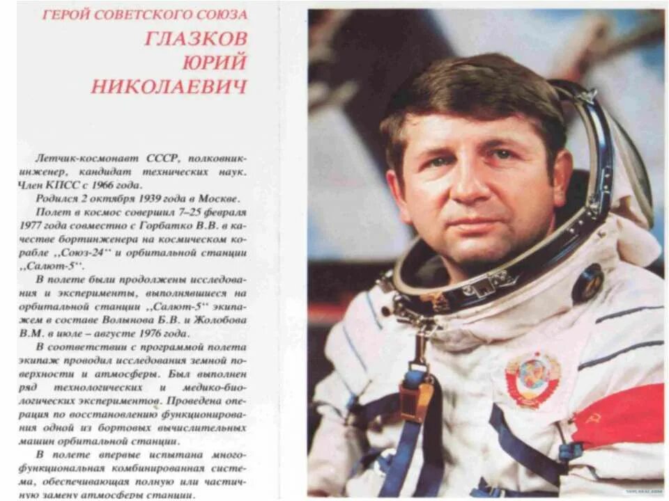 имена известных космонавтов. космонавты ссср для детей. космонавты список по порядку. известные космонавты ссср. имена известных космонавтов.