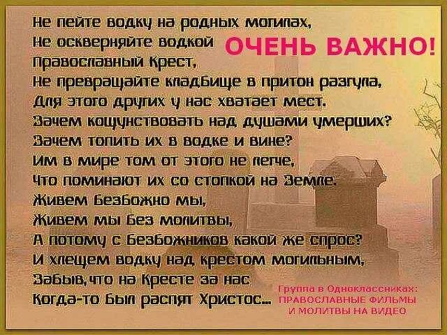 Что говорят на поминках. Что говорят на поминках в день похорон. После 40 дней после смерти. Что говорят на поминках 40 дней.