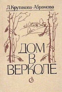 Л абрамова