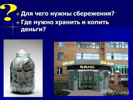 Зачем банки