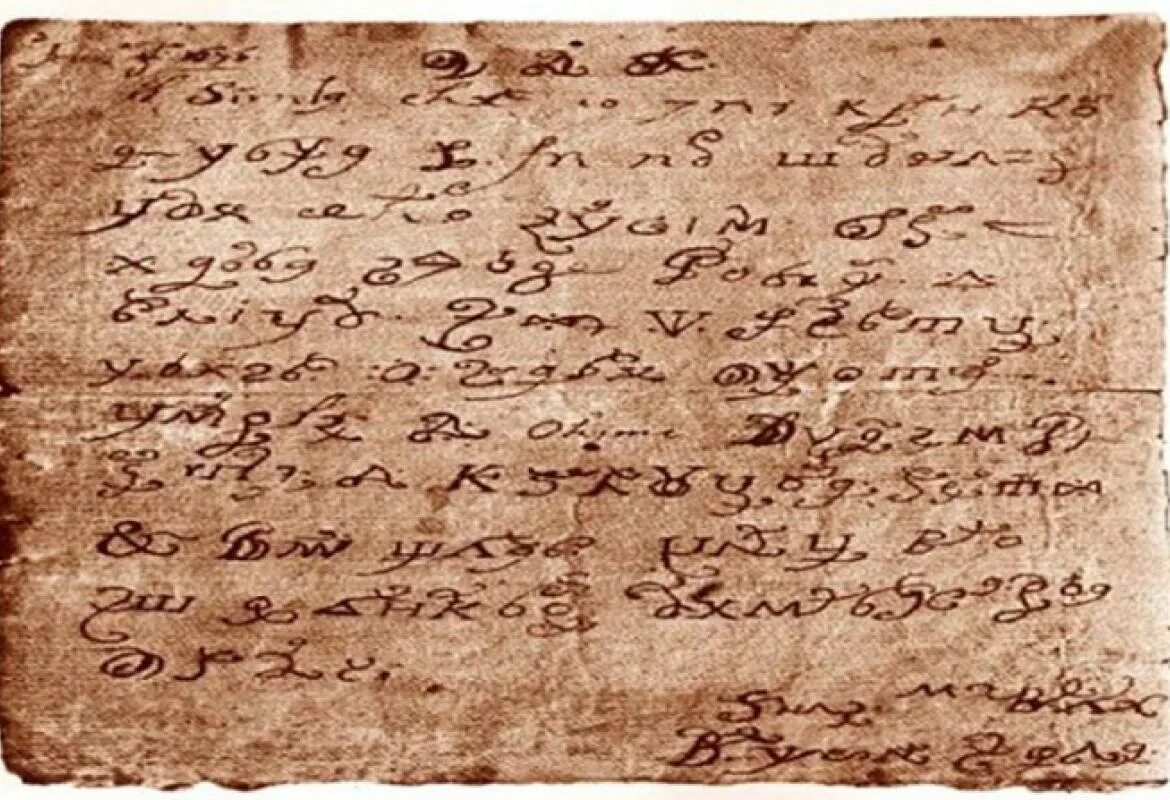 Век когда были написаны послания. Письмо 17 века. письменность 17 века. демоническая письменность. послание дьявола расшифровано.