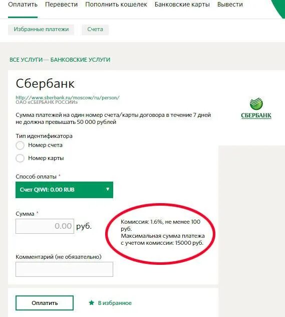 Как перевести деньги без процентов в сбербанке. Перевели деньги. Перечислили деньги на карту. Карта перевода. Перевод Сбербанк.