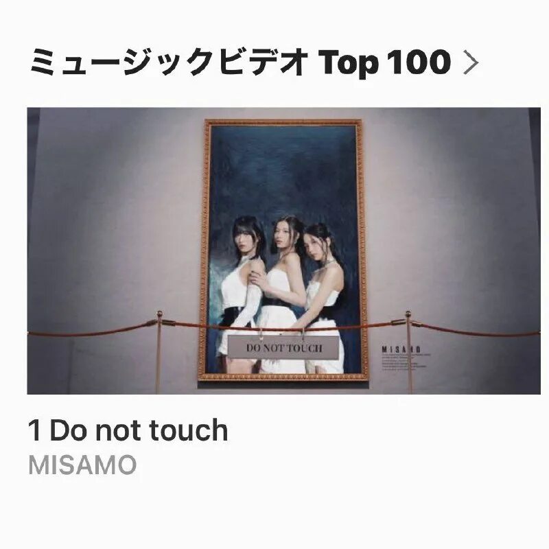 Misamo do not touch twice album. Misamo masterpiece. Jyp entertainment. Misamo do not touch. Sour candy blackpink.