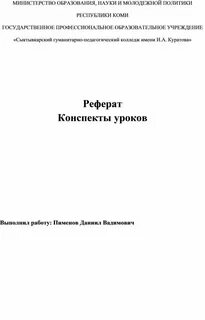 Конспект доклада
