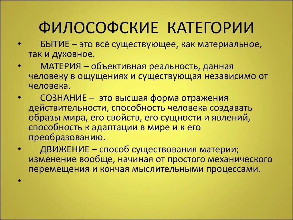 Философская категория человек