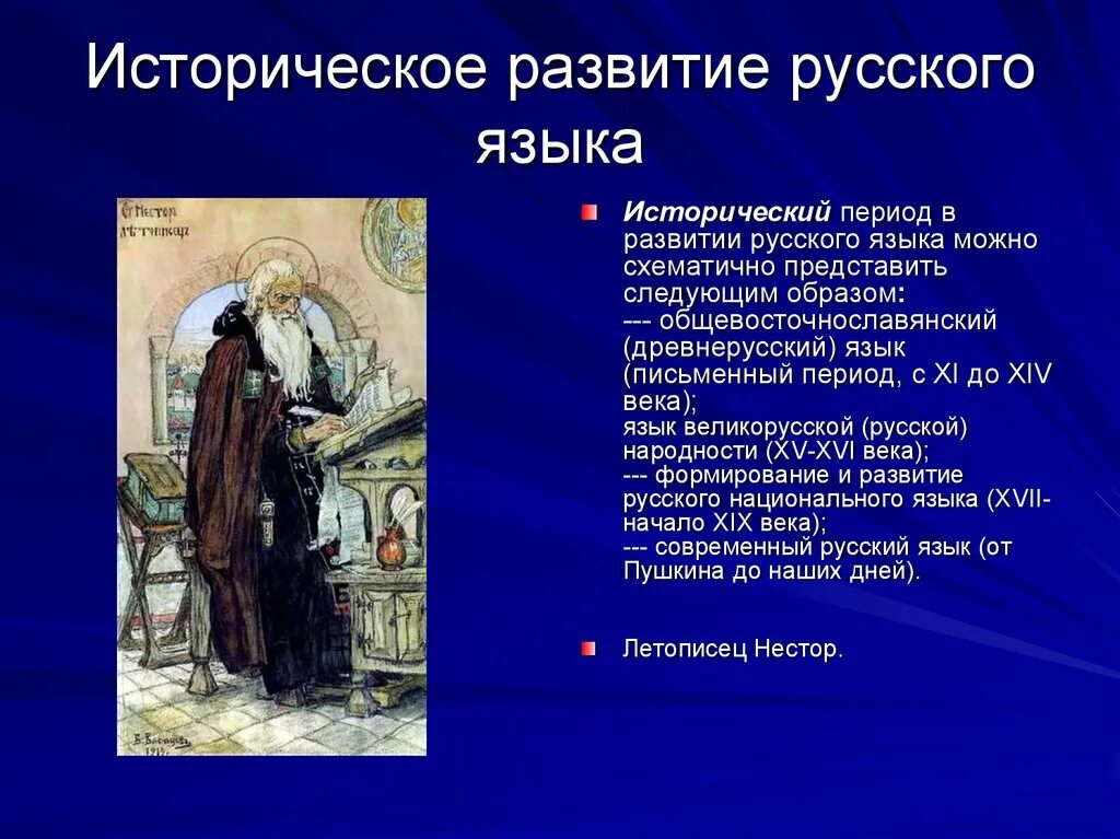 Период русского национального языка. Историческое развитие русского языка. История развития русского языка. Историческое развитие языков. История возникновения русского языка.