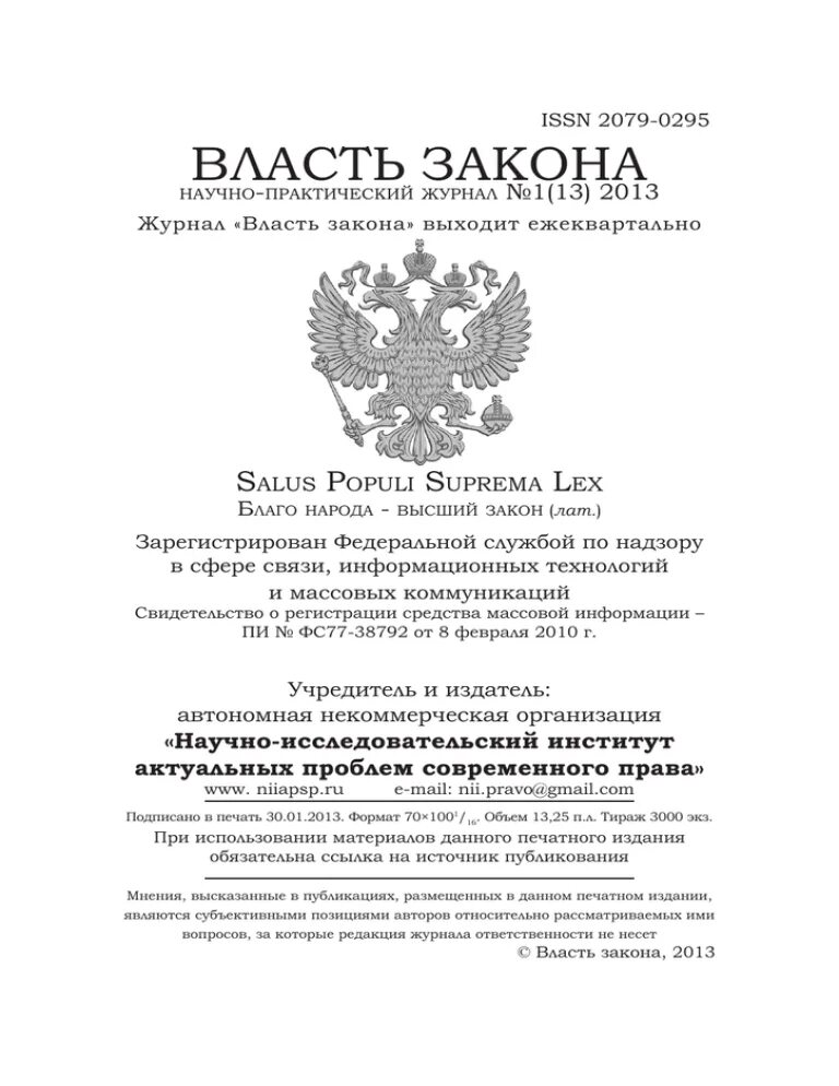 Власть закона журнал. Cops 2170 the power of law. Cops 2170 the power of law. Власть закона баги. Власть закона игра.