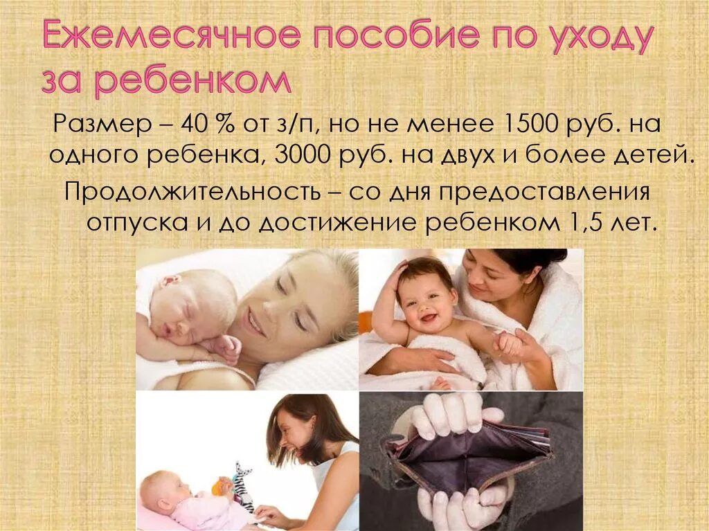 Родам ежемесячного пособия по уходу. Ежемесячное пособие по уходу за ребенком. Ежемесячное пособие походу за ребёнком. Пособие за уходом за ребенком. О выплатах ежемесячного пособия по уходу за ребенком.