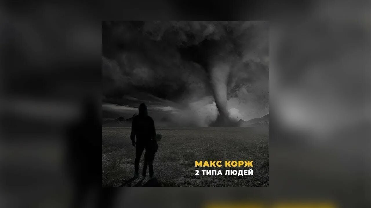 Есть два типа людей слушать