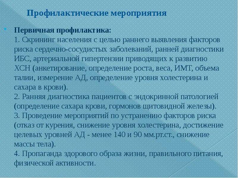 Роль медсестры в проведении профилактических мероприятий. Роль медицинской сестры в проведении профилактических мероприятий.. Роль медицинской сестры при проведении профилактических мероприятий. Методика проведения профилактических мероприятий. Профилактическое направление мероприятия