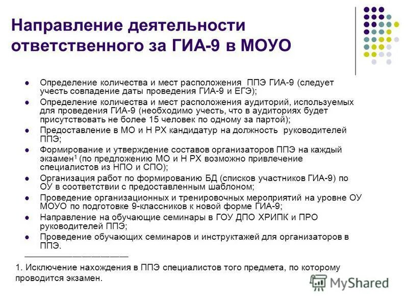 Обязанности ответственного руководителя работ на высоте. Ответственность в работе руководителя. На руководителя работ возлагается. Ответственные при проведении работ на высоте. Руководитель работ назначается.