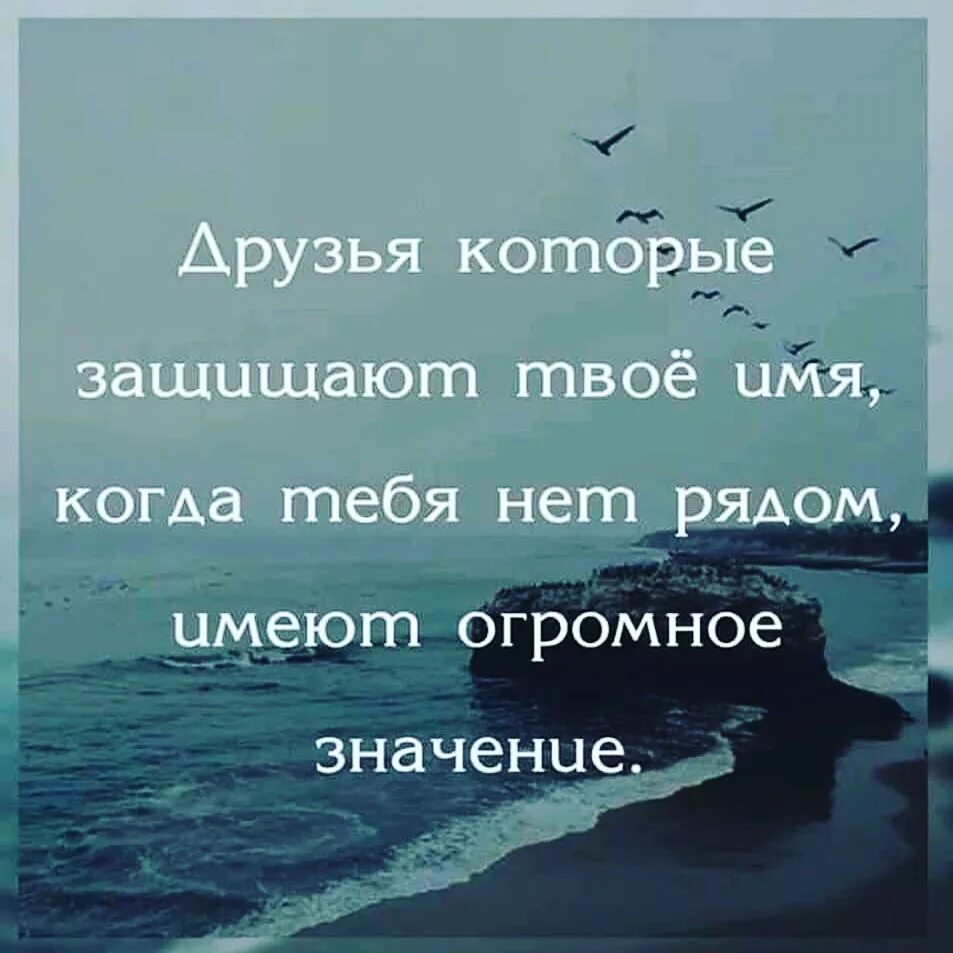 Тяжело иметь большую. Друзья которые защищают твое имя. Друзья которые защищают твое имя когда. Друзья которые защищают твое имя когда тебя нет рядом. Друзья которые защищают твое имя когда тебя нет рядом имеют.