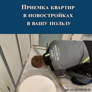 Услуги по приемке новостройки