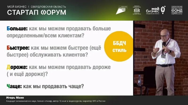 Стартап форум 2023. Игорь мантуровский екатеринбург. Бизнесмен верещагин екатеринбург. Стартап форум 2023. 10 правил стартапа.