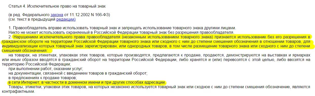 Без согласия правообладателя допускается. Разрешение на использование товарного знака. Разрешения на торговлю бренда от правообладателя. Согласие правообладателя на использование товарного знака. Разрешение на продажу товара с товарным знаком.