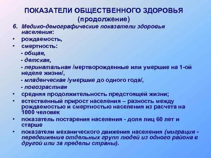 Здоровье источник рф. Показатели здоровья населения. Показатели общественного здоровья. Показатели общественного здоровья населения. Характеристики общественного здоровья.