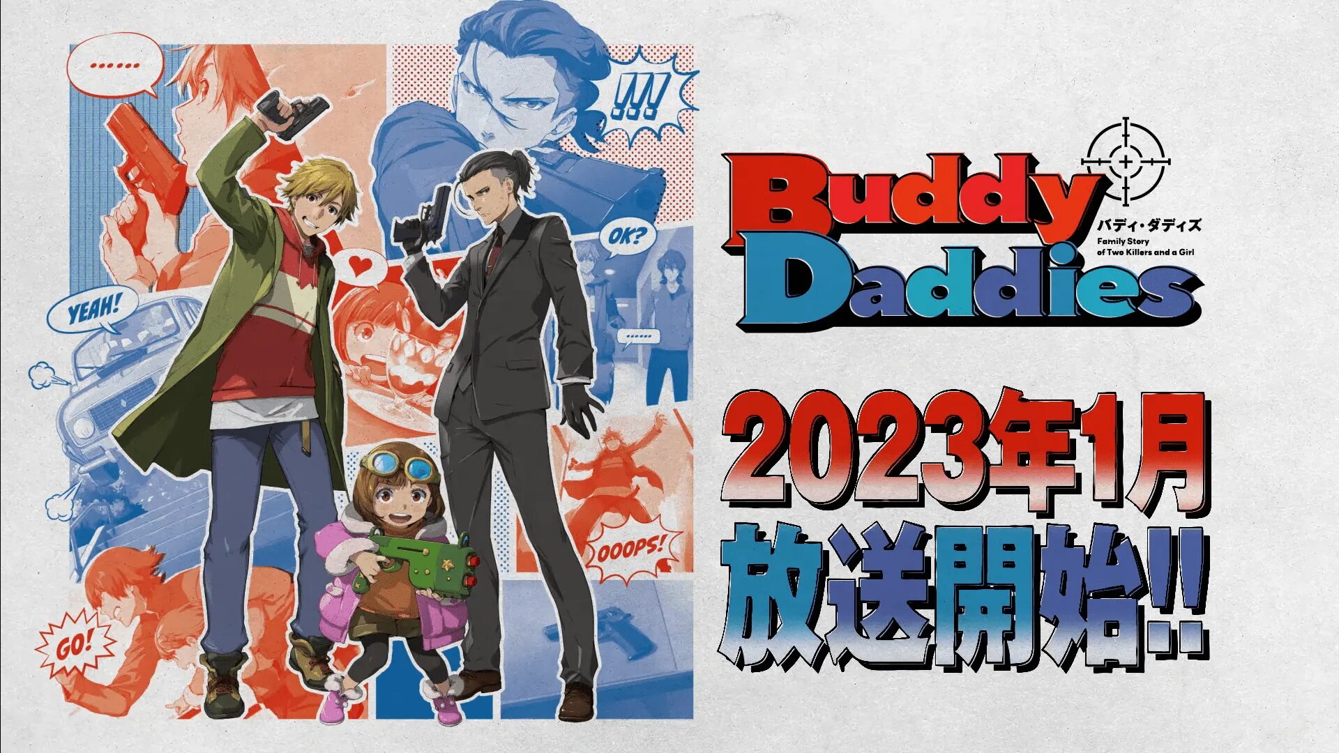 Dad buddies. Папаши-дружбаны (buddy daddies).