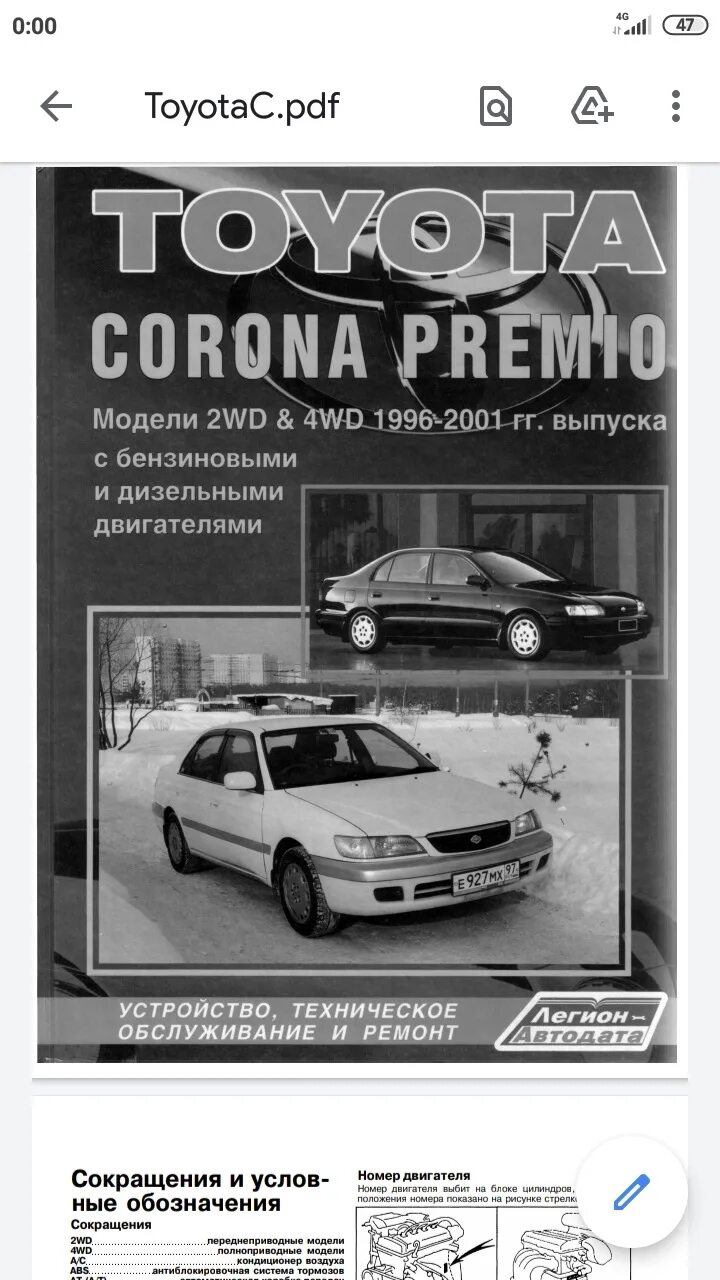 Мануал toyota corona st190. Книга тойота калдина 7афе. Книга тойота корона. Toyota corona exiv 1998. Тойота премио книга по ремонту.