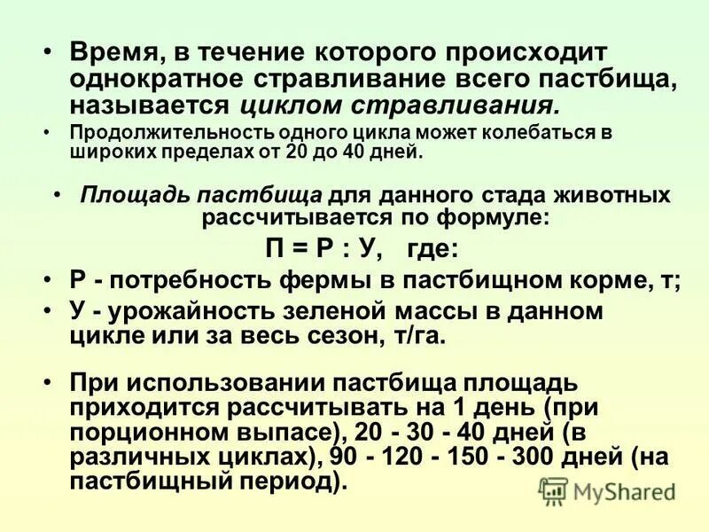пастбища минимальный размер. земельные ресурсы россии. страны по площади пашни. площадь пастбища. сроки использования травостоя в загонных пастбищах.