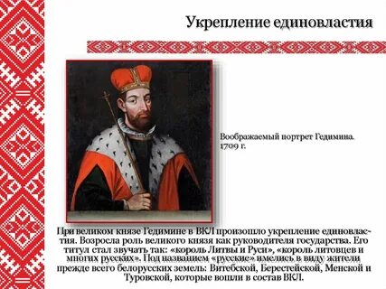 Как звали князя который продолжил политику гедимина