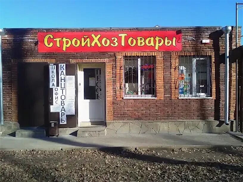 Стройхозтовары чебоксары. Стройхозтовары логотип. Стройхозтовары чебоксары. Стройхозтовары. Стройхозтовары.