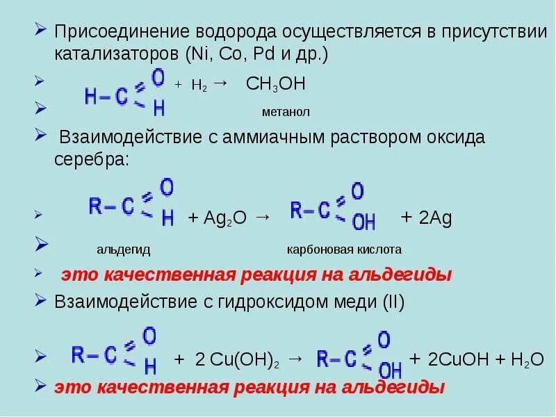 Ch3oh AG T катализатор. Ch3ch2oh AG катализатор. Метан h2 катализатор. Присоединение водорода. Метанол и угарный газ реакция