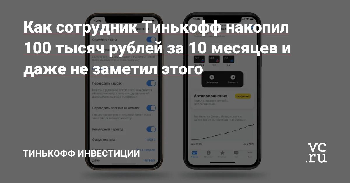 Как копить в тинькофф. Тинькофф сотрудники. 100 Тысяч на тинькофф. Форма сотрудников тинькофф. Тинькофф вывод 100 тысяч.