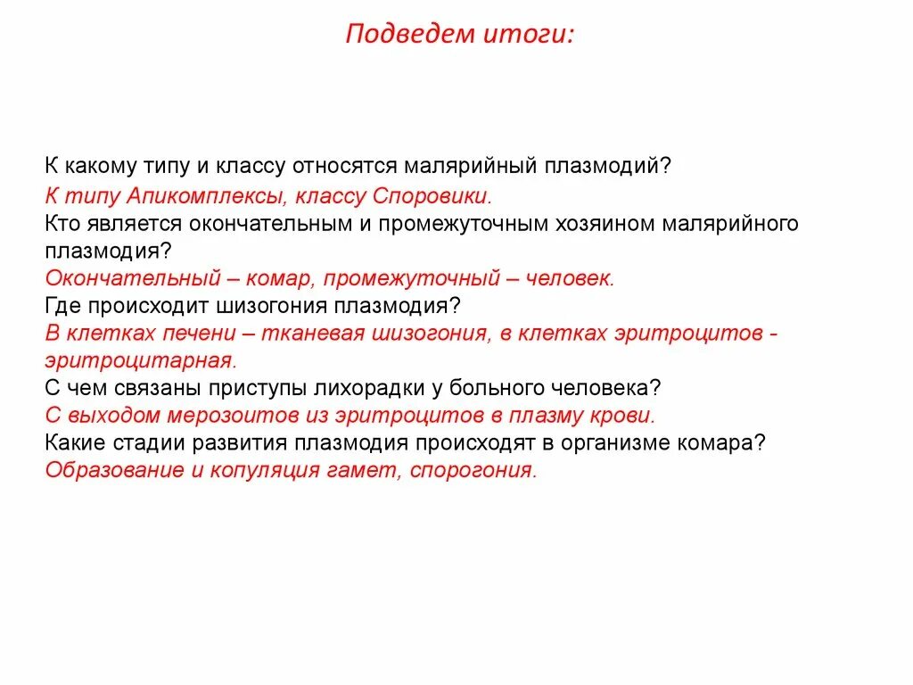 Можно ли считать человека окончательным хозяином малярийного