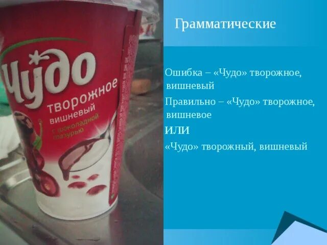 Ошибки в рекламных текстах. Орфографические ошибки в рекламе. орфографические ошибки в рекламе примеры. грамматические ошибки в рекламе.