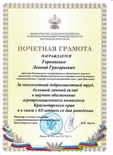 Грамота минсельхоза