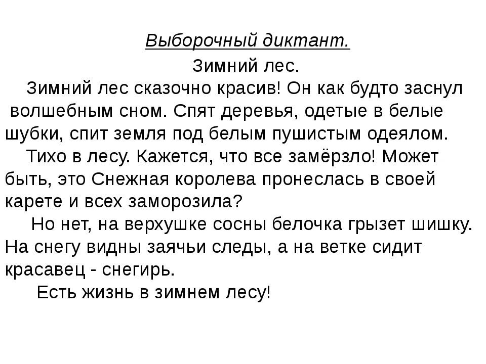 Диктант 2 класс 3 триместр школа россии. Тексты диктантов для 4 класса по русскому языку с заданиями. Русский язык 4 класс диктант 3 четверть школа России. Текст для диктанта 4 класс по русскому языку. Диктант 4 класс зимний лес 2 четверть школа России.