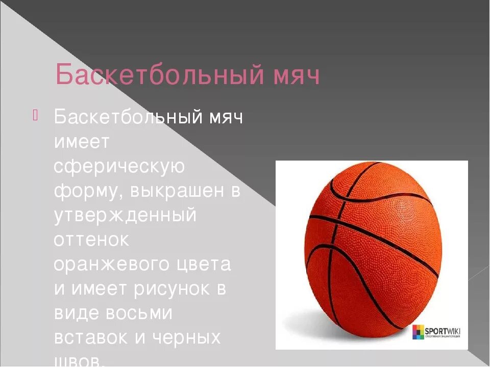Возьми мячик