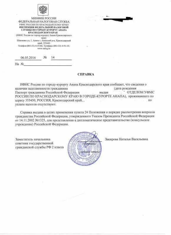 Как выглядит справка из налоговой об отсутствии задолженности. Где Запросить справку об отсутствии задолженности по налогам. Справка об отсутствии задолженности ИФНС. Как выглядит справка ИФНС об отсутствии задолженности. Справка о налогах образец