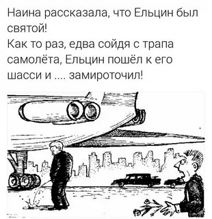 Сошел по трапу