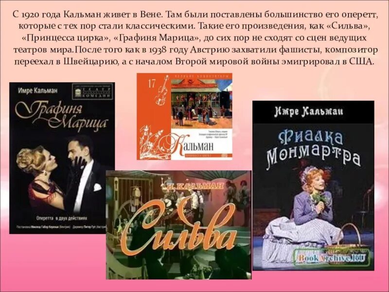 Театр музыкальной комедии 4 класс. Имре Кальман оперетты список. Имре Кальман оперетты Венские. Оперетта название и Автор.