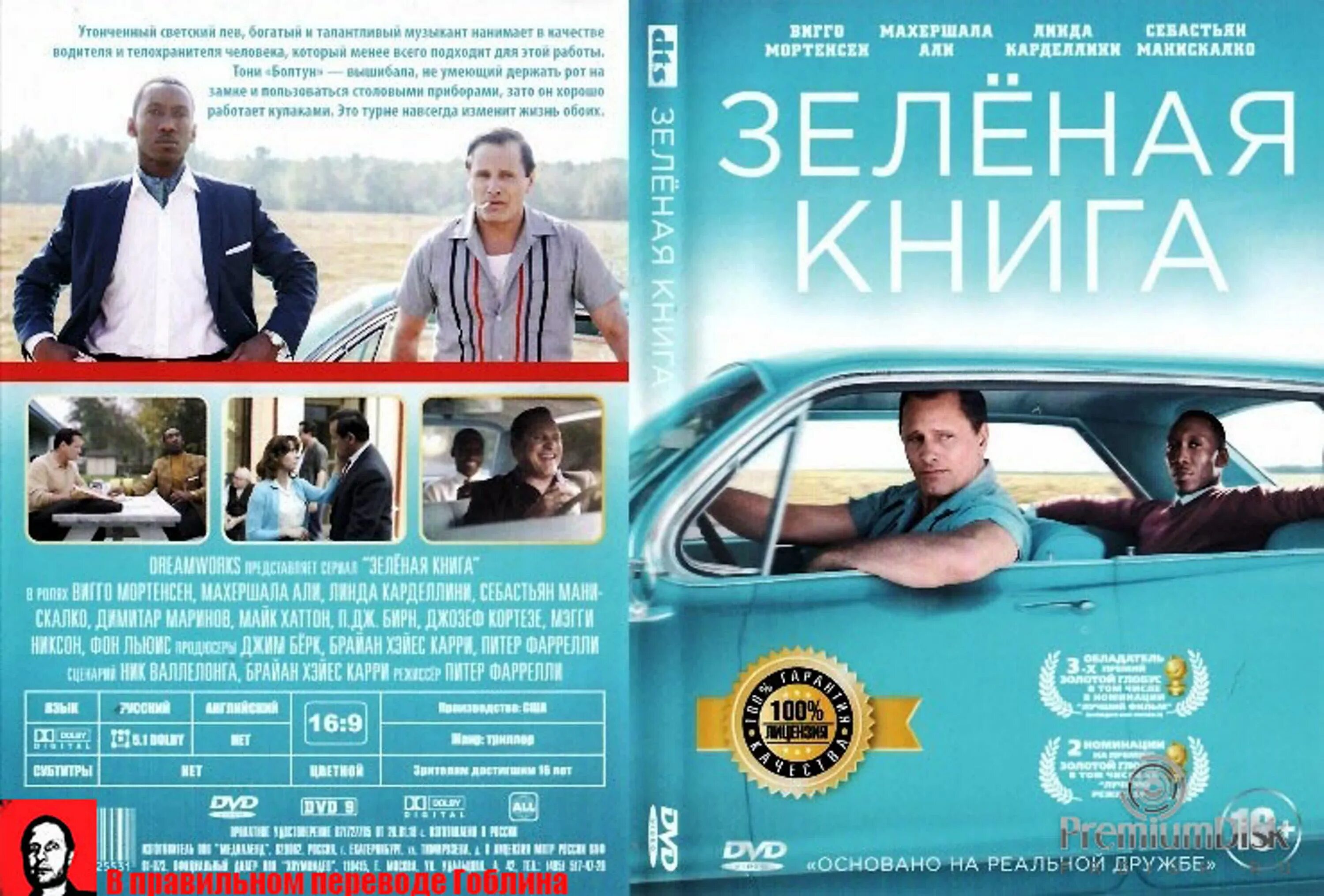 Зелёная книга фильм 2018 оскар. Махершала али фильмы зеленая книга. Зелёная книга фильм 2018 афиша. Зеленая книга фильм 2018 книга. Зелёная книга фильм 2018 афиша.