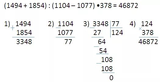 Найди значение выражения 124 3. (1494+1854):(1104-1077)*378. 378:столбиком. найдите значение выражения 1494 1854 1104. 37400 136 столбиком.