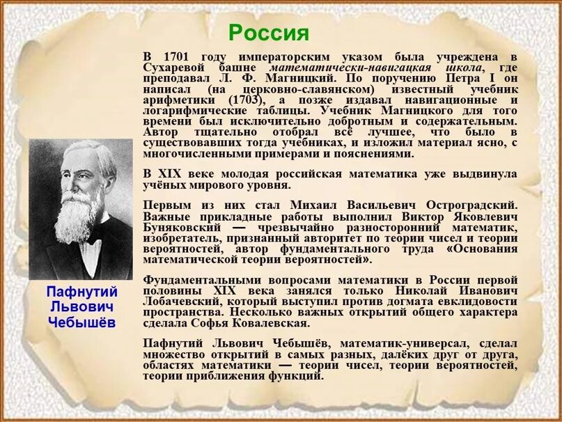 Математика история. История математики в России. Из истории развития математики. Древние русские математики. История математики 8 класс