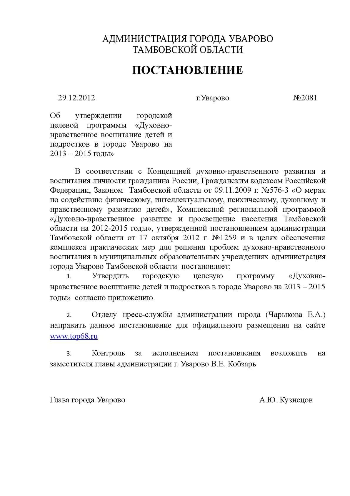 Постановление администрации Тамбовской области. Глава Уварово Тамбовской области. Мировой суд Уварово Тамбовской. Тамбовская область распоряжение