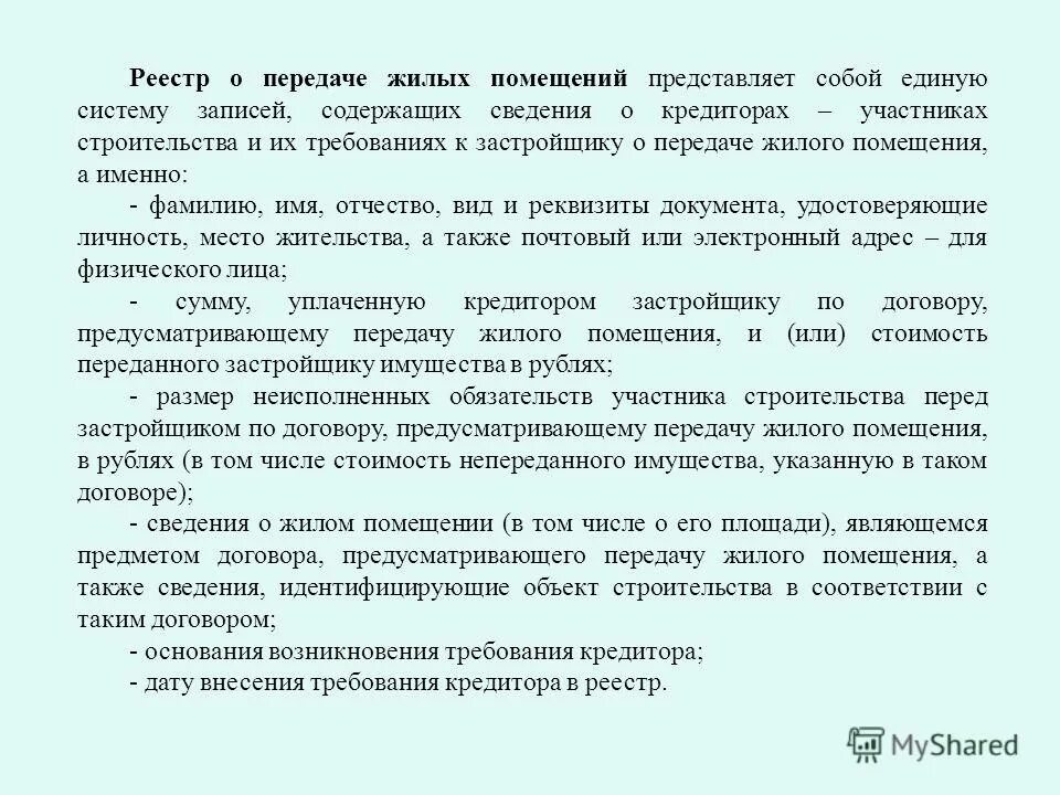 банкротстве застройщика реестр требований. очередь реестра требований кредиторов. включение в реестр требований кредиторов в конкурсном производстве. порядок включения в реестр требований кредиторов. уведомление о включении в реестр требований кредиторов.