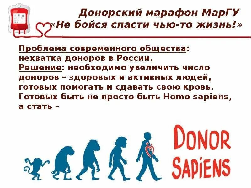 Донорская программа балашиха. Нехватка доноров. Нехватка доноров. Донорство в исламе. Нехватка доноров.