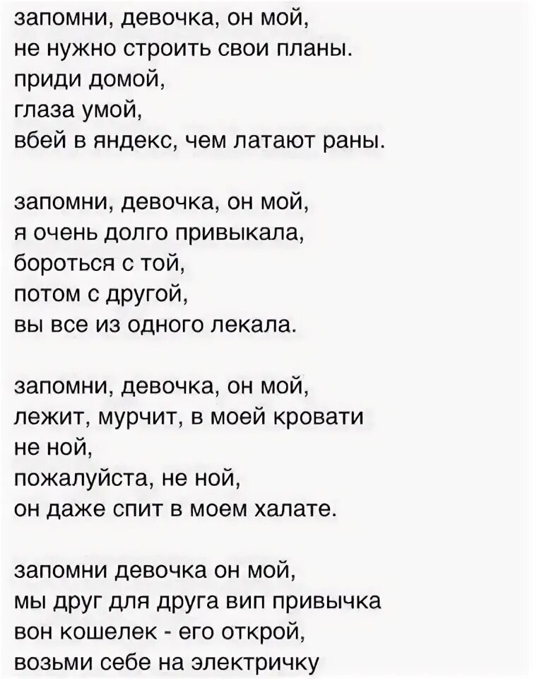 Как называется песня она видит меня говорит. Текст для девочек. Мальчик текст. Текст песни а мой мальчик. Девочка моя слова.