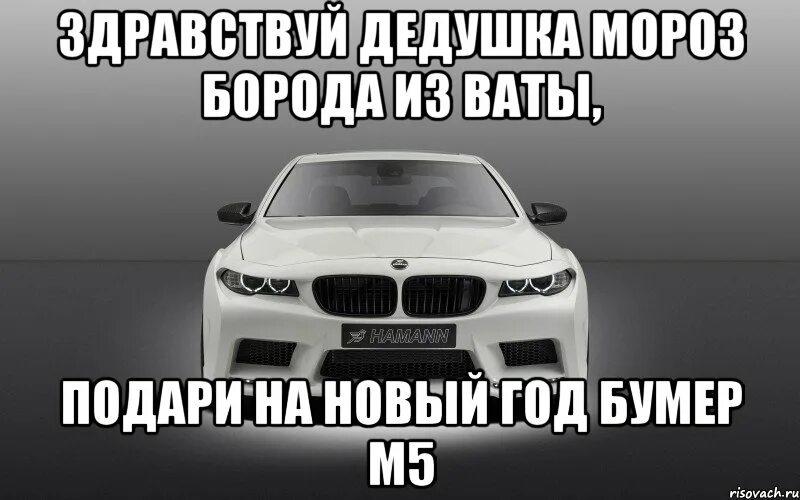 Песня первый мне свою машину подарил. Цитаты про БМВ смешные. Приколы про БМВ. Надпись БМВ. БМВ смешные картинки.