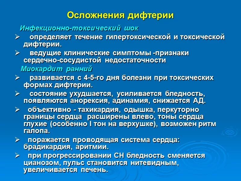 Исходы инфекционных заболеваний. Осложнения дифтерии ротоглотки. Клинические симптомы дифтерии зева. Осложнения токсической дифтерии ротоглотки. Основные клинические проявления и возможные осложнения дифтерии.